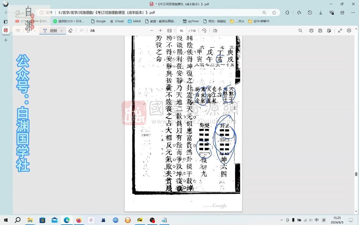 风夏老师 河洛理数引航班.神数之祖.易卦推命之术视频20集 占卜预测 第2张