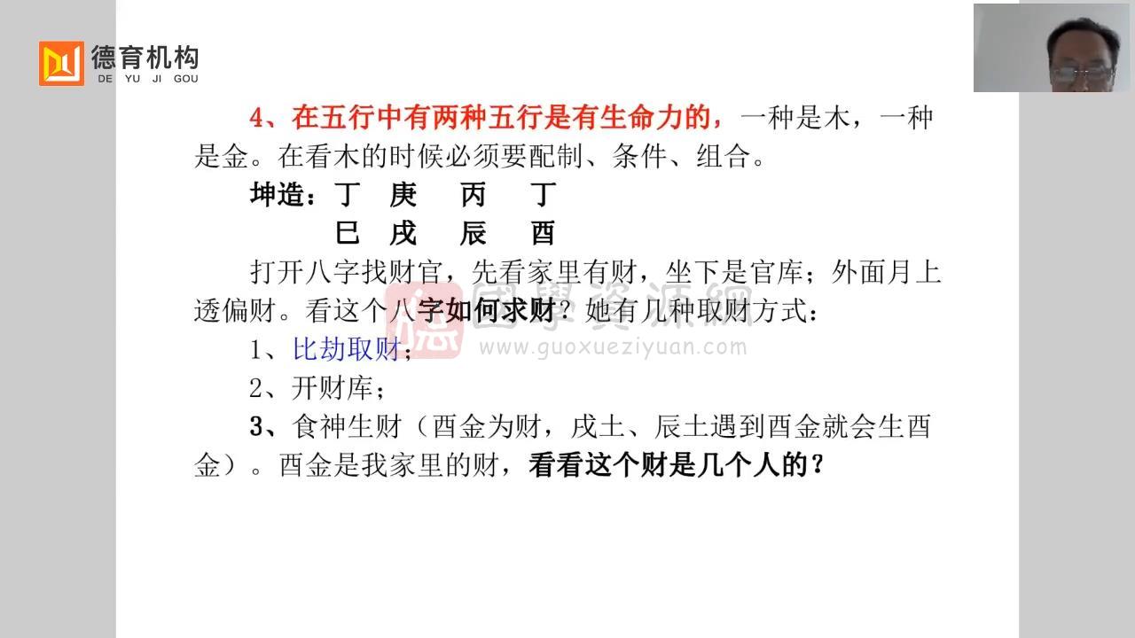 高德臣盲派八字《高级弟子班正课》视频130集 四柱八字 第2张