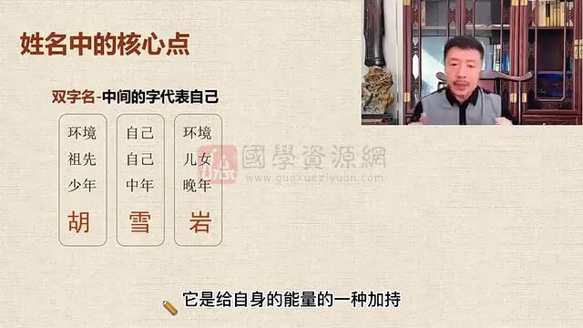 韩元茗《60天命名解码营》视频40集 姓名测字 第2张