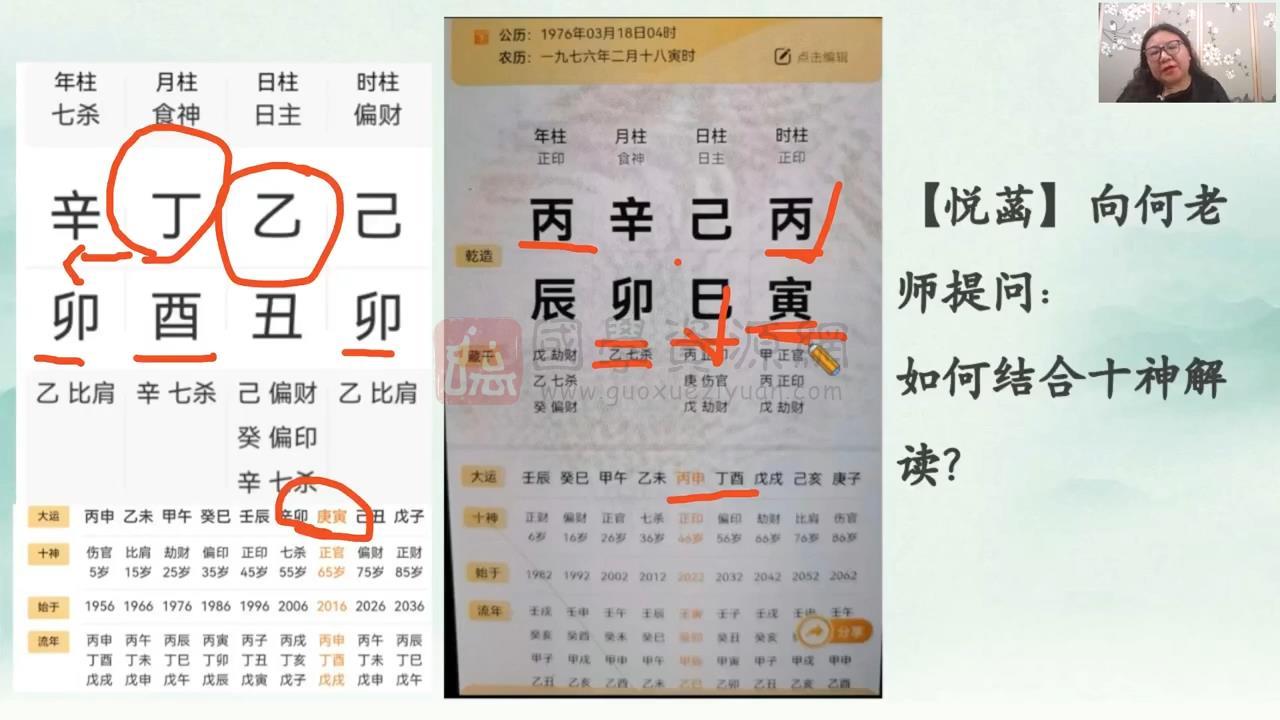 何泳慧2023年八字深造班视频35集 四柱八字 第2张-国学资源网 何泳慧2023年八字深造班视频35集 四柱八字 第2张