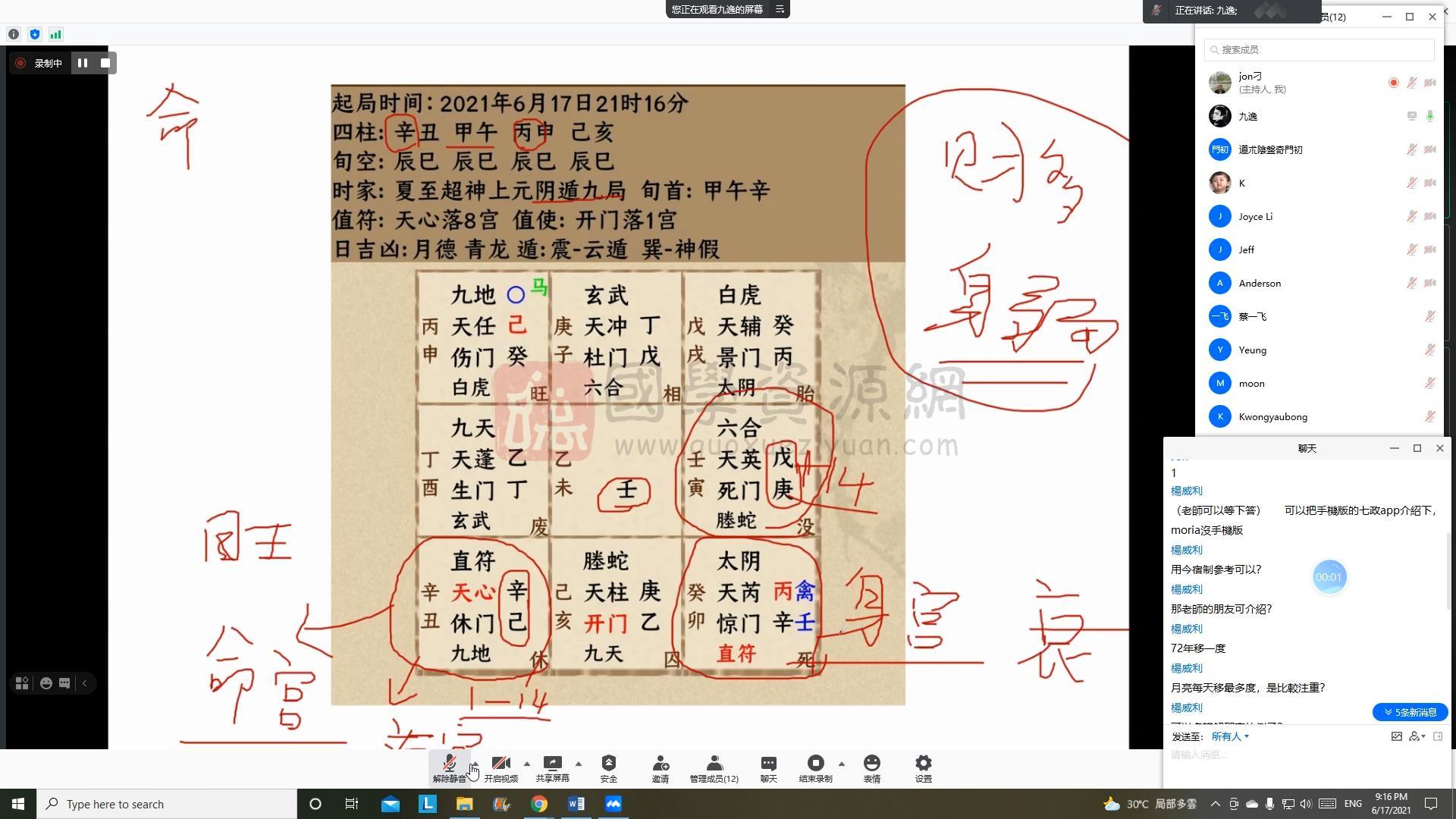 九逸老师 阴盘奇门初级中级高级全套视频课程 奇门遁甲 第2张-国学资源网 九逸老师 阴盘奇门初级中级高级全套视频课程 奇门遁甲 第2张