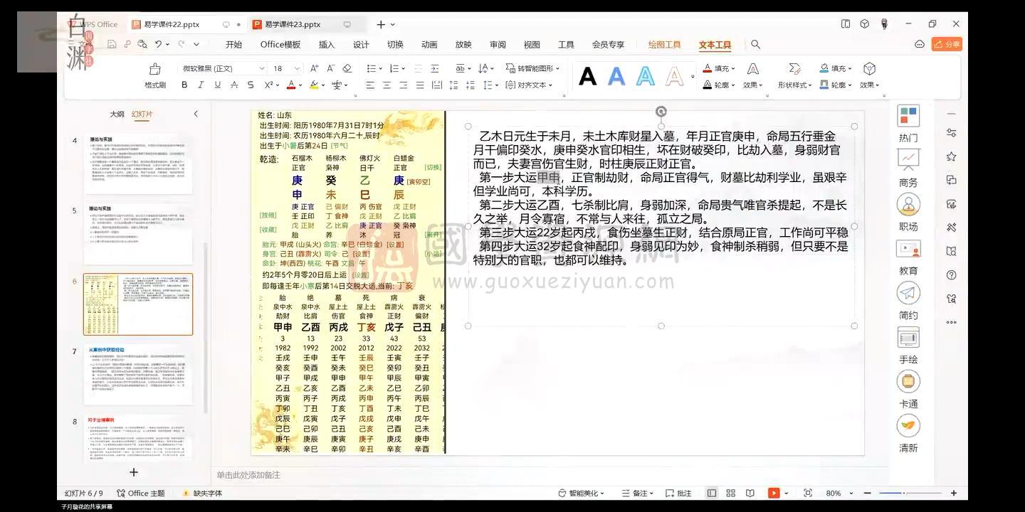 子月璇花老师 四柱八字引航班从0开始到精通24集视频 四柱八字 第2张-国学资源网 子月璇花老师 四柱八字引航班从0开始到精通24集视频 四柱八字 第2张