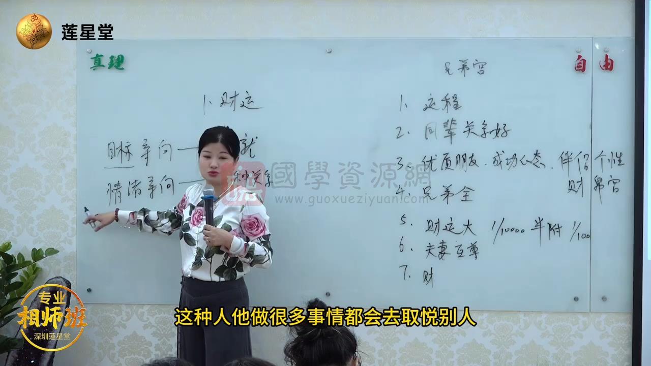 莲星2024年6月8-9号《专业相师班》深圳站课程视频 手相面相 第2张