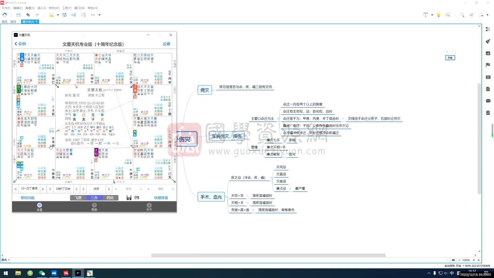墨尘紫微斗数视频合集33节+ 以前的7节视频和讲义 紫微斗数 第2张-国学资源网 墨尘紫微斗数视频合集33节+ 以前的7节视频和讲义 紫微斗数 第2张
