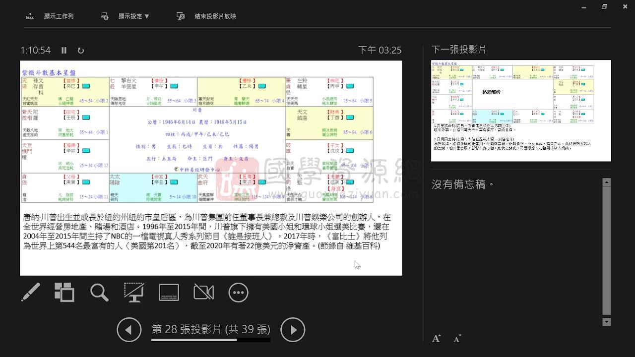 许紫捷 紫微斗数初级入门12讲30小时+讲义 紫微斗数 第2张