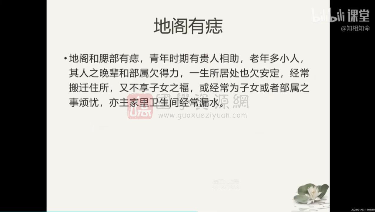 知相知命 （面相+手相）视频29集 手相面相 第2张