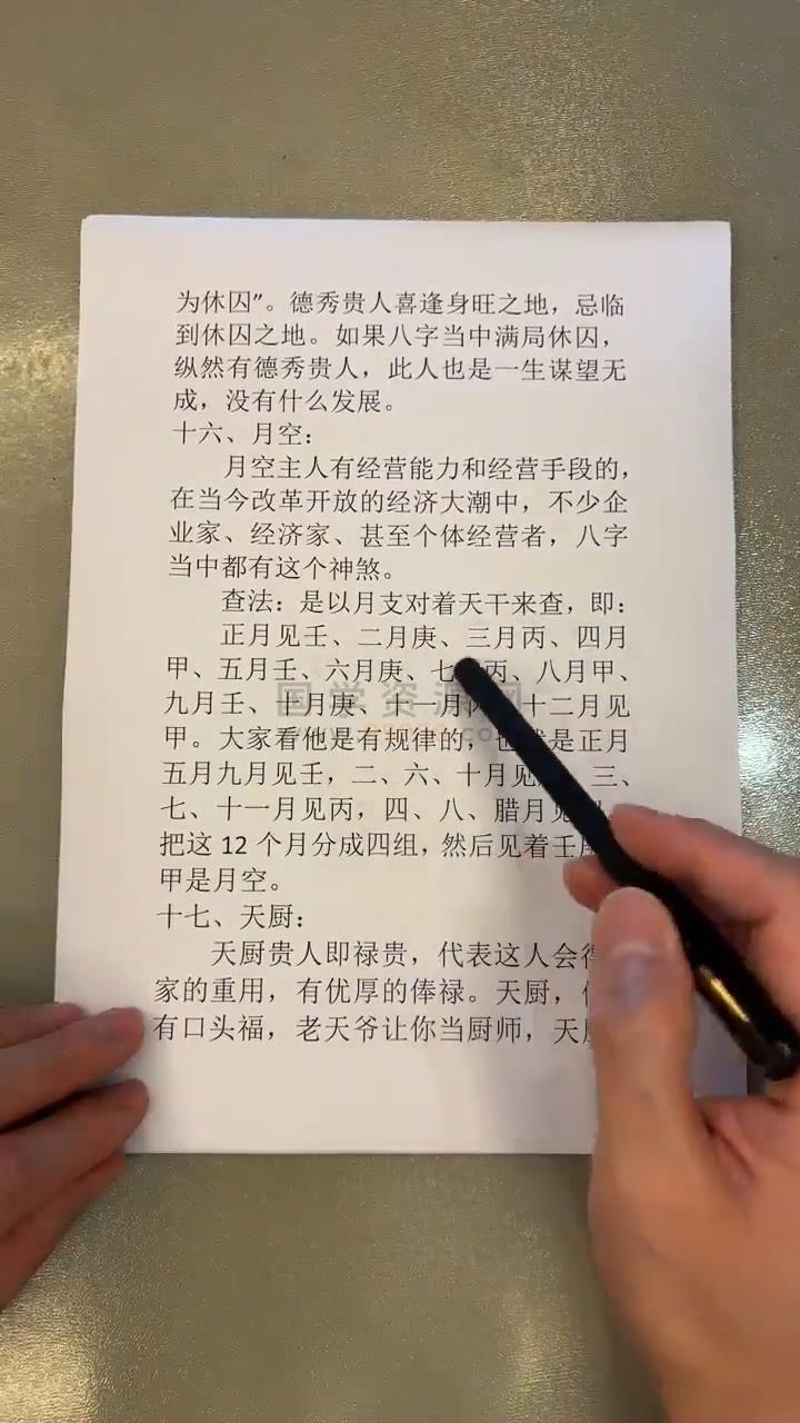 竹林老师《四柱八字》视频61集 四柱八字 第2张