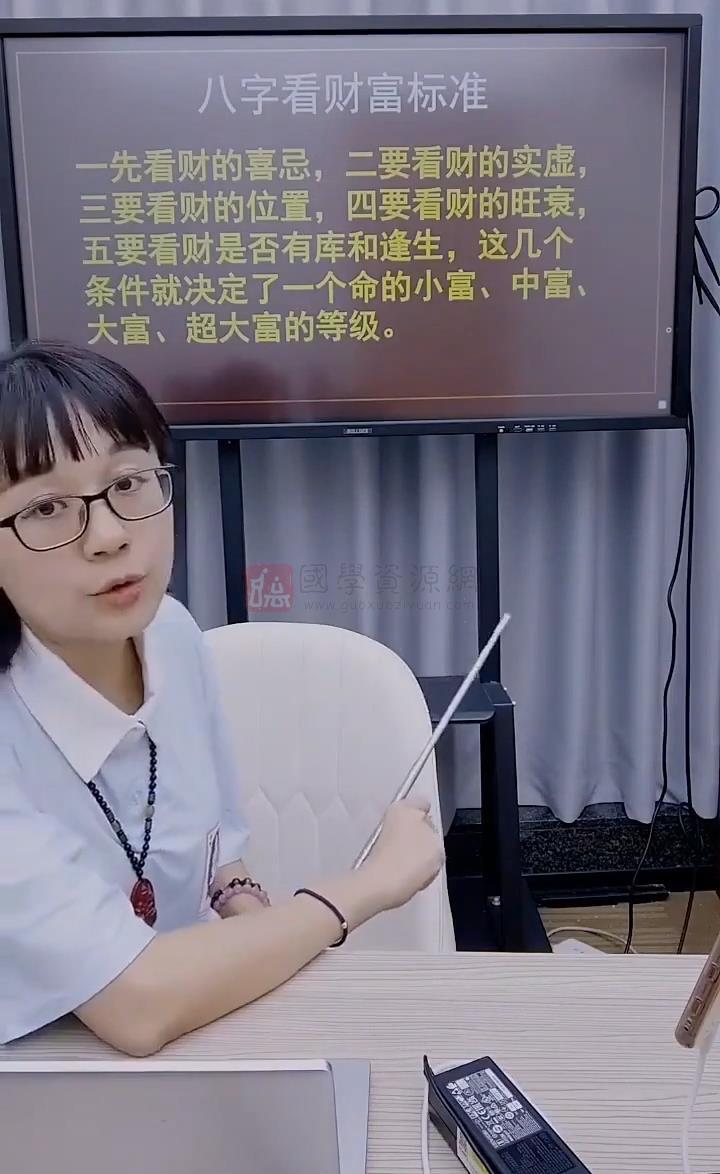 德雯老师《速断八字财富等级的核心法门》1集视频约3.5小时 四柱八字 第2张