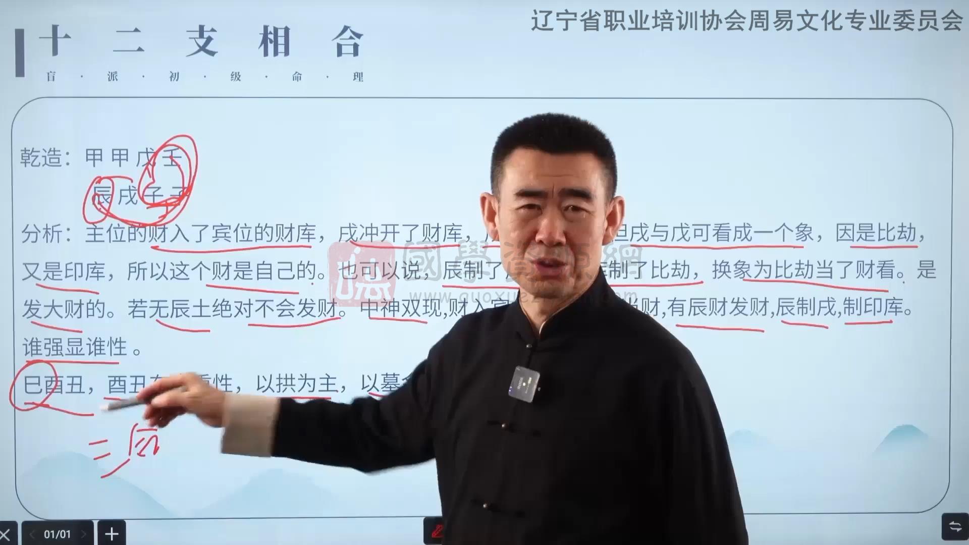 北海老师《盲派八字》视频17集约10小时 四柱八字 第2张