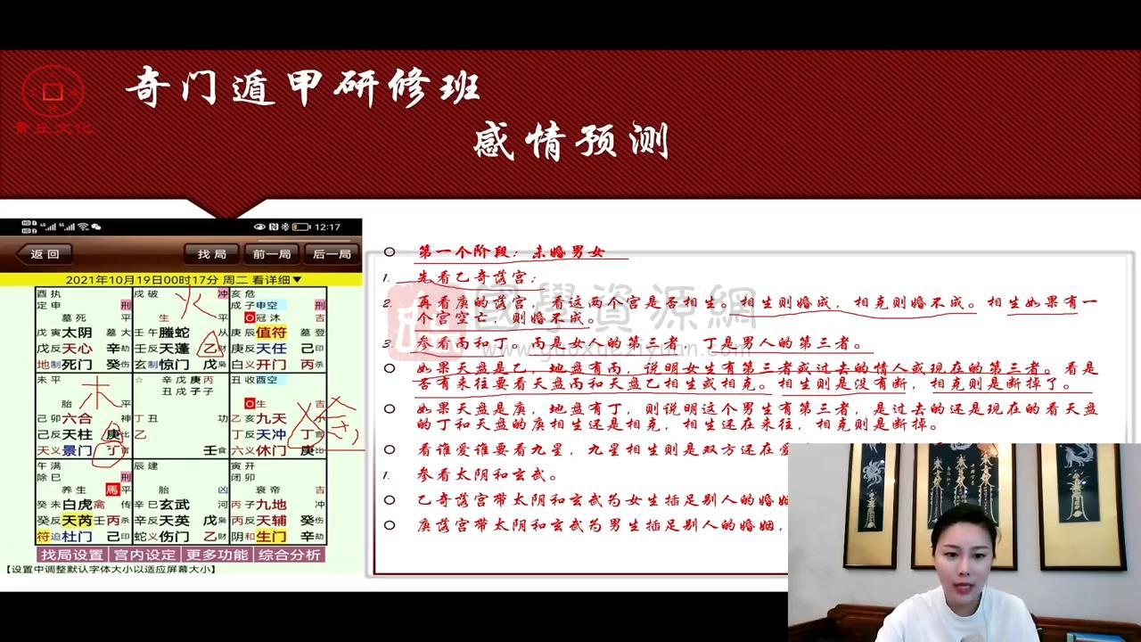 北海老师《奇门遁甲 进阶课》视频20集约6小时 奇门遁甲 第2张