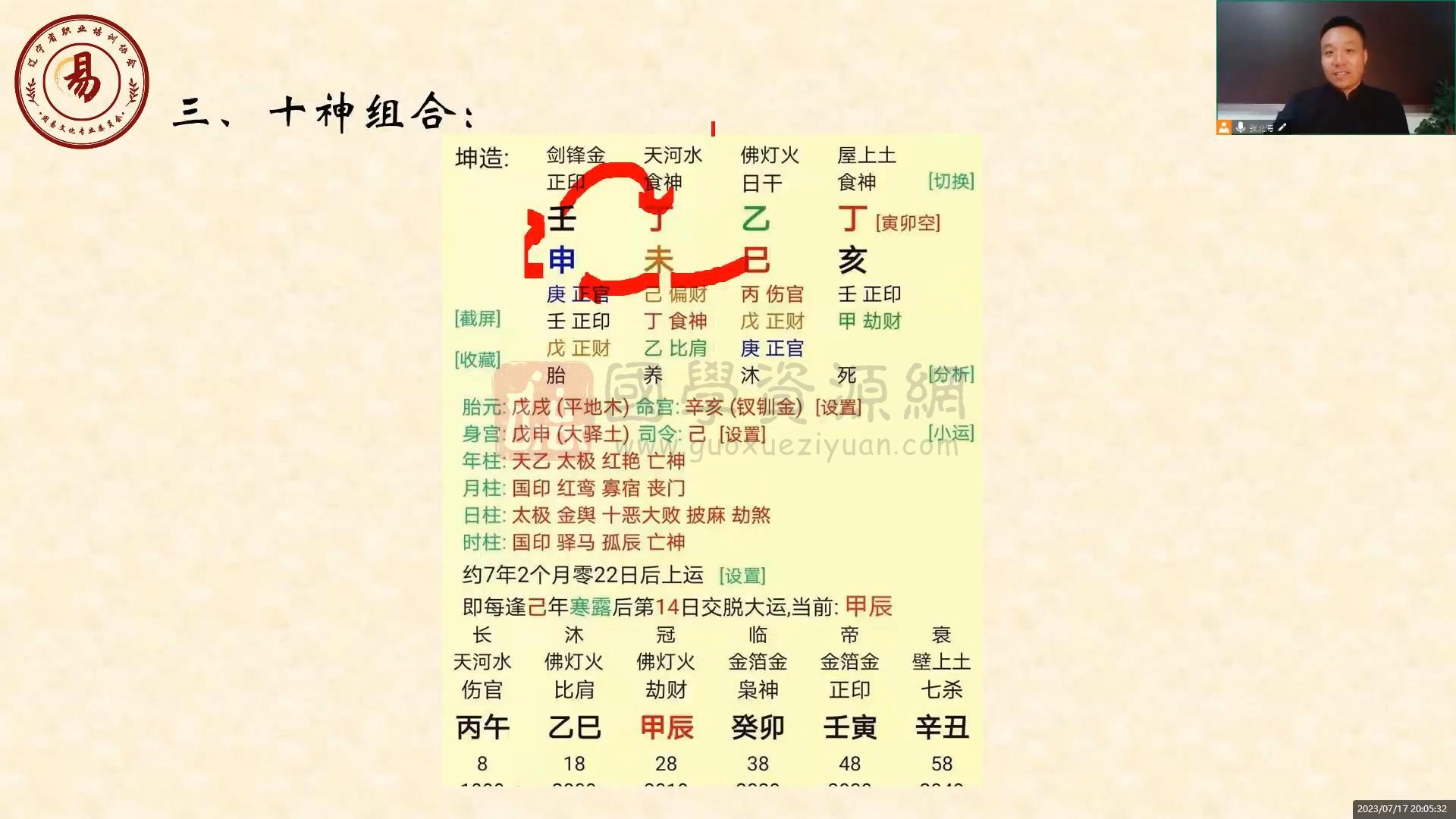 北海老师《四柱命理》视频42集约38小时 四柱八字 第2张-国学资源网 北海老师《四柱命理》视频42集约38小时 四柱八字 第2张
