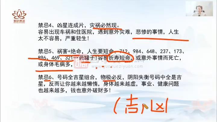 辰南《号码玄机高阶班》视频51集约19.5小时 术数其他 第2张-国学资源网 辰南《号码玄机高阶班》视频51集约19.5小时 术数其他 第2张
