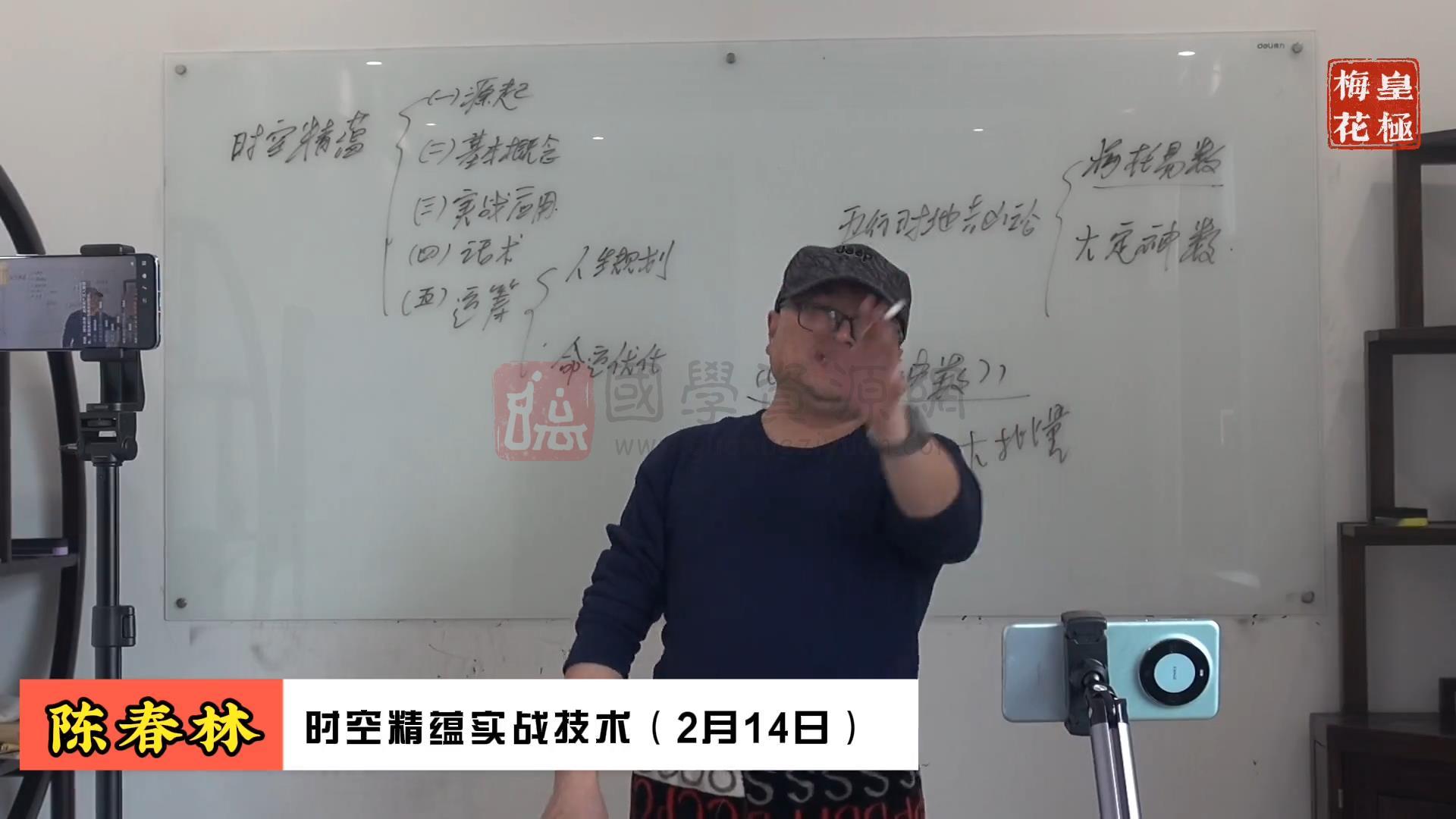 陈春林 2024年九纬洪运 时空精蕴领航班视频12集（实际为音频） 易学相关 第2张