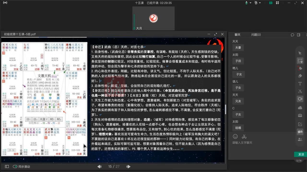 大月 占验派紫微斗数初级课程 视频36集约61.5小时 紫微斗数 第2张