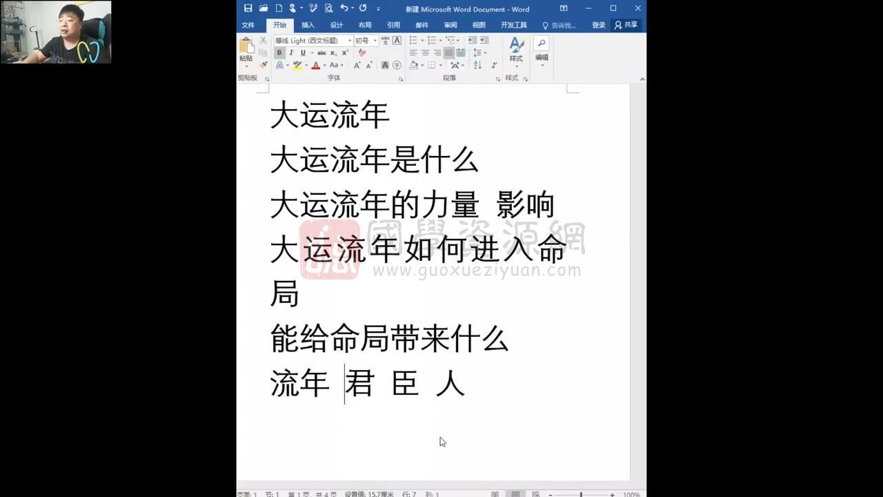 段春奇 段老师四柱基础课视频14集约12.5小时 四柱八字 第2张