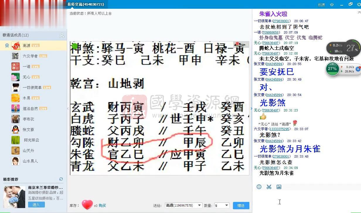 高源 古法六爻视频57集约80小时+文档 六爻 第2张