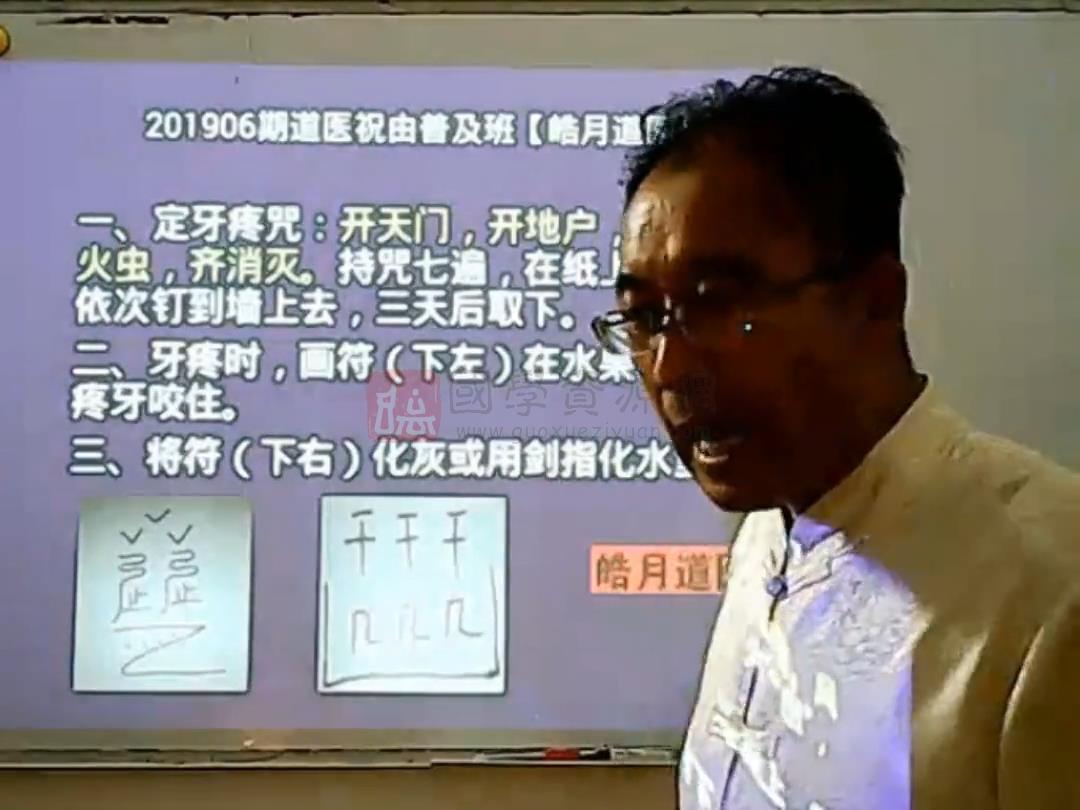 皓月祝由术实用法技函授教学视频5集约4.5小时 易学相关 第2张