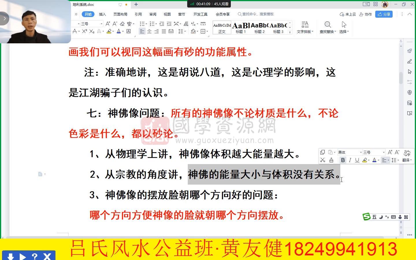 黄友健 吕氏2023风水八字视频 四柱八字 第2张-国学资源网 黄友健 吕氏2023风水八字视频 四柱八字 第2张
