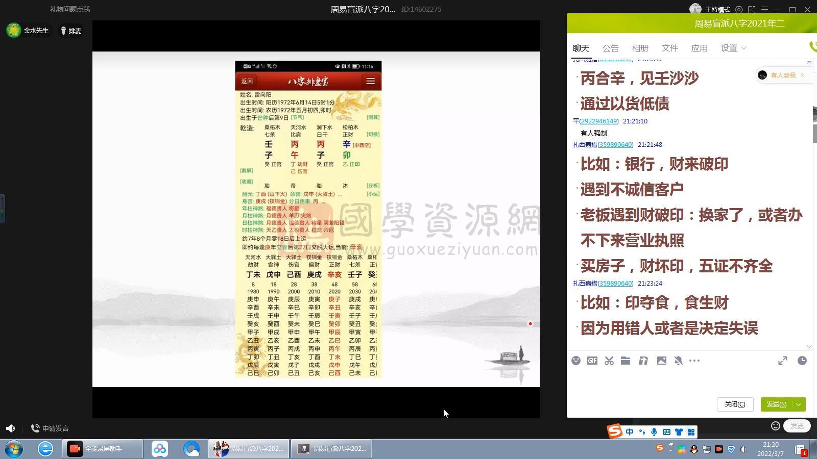 金水先生催老师(2021-2022)盲派八字二期 视频20讲 四柱八字 第2张