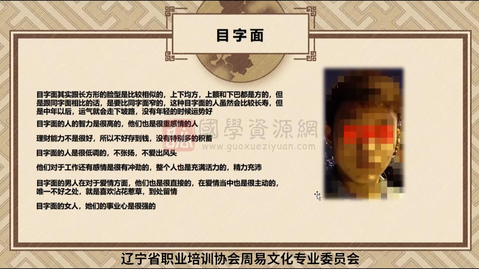 静心老师 面相学视频20集约5小时 手相面相 第2张-国学资源网 静心老师 面相学视频20集约5小时 手相面相 第2张