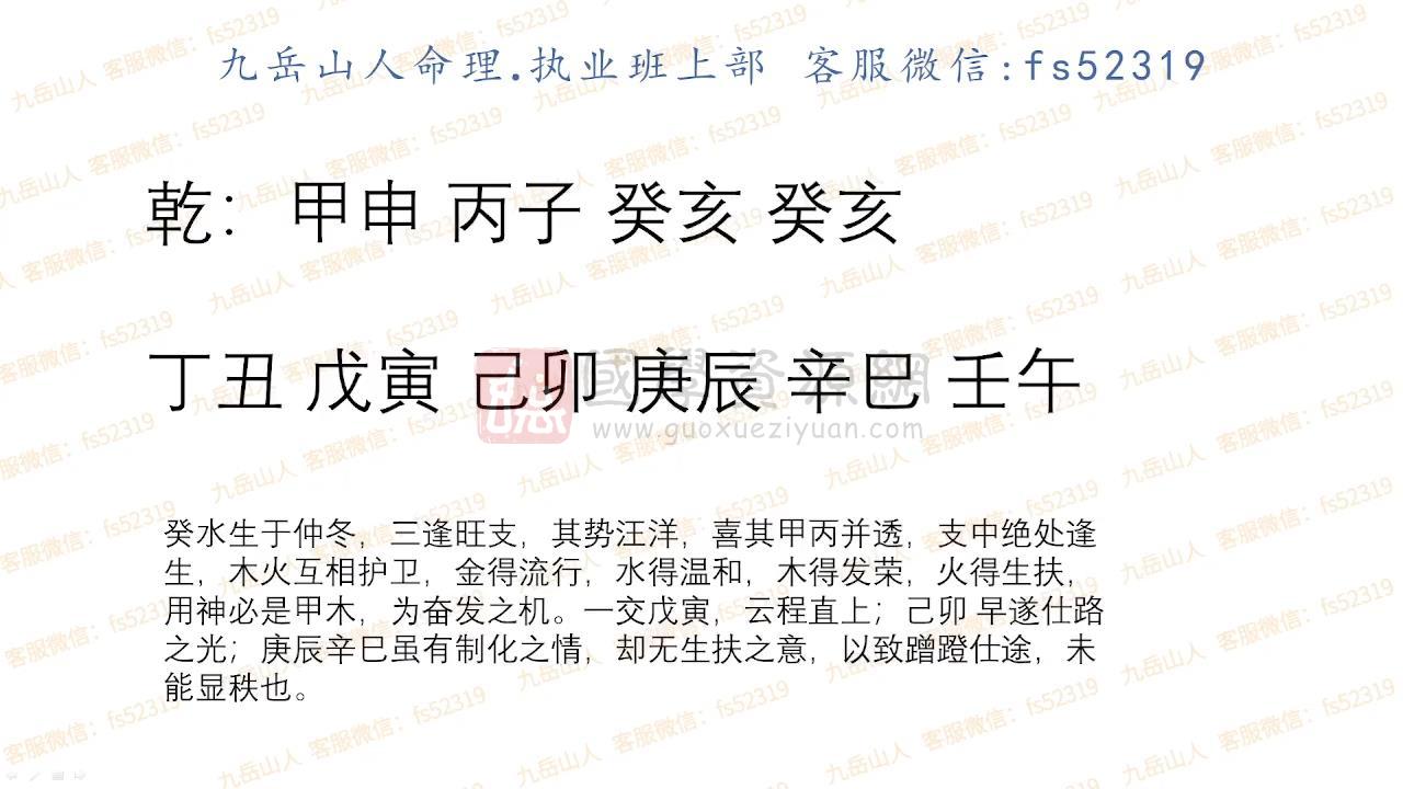 九岳山人 2023年 命理阴阳诀 春季班视频27集约49小时 命理 第2张-国学资源网 九岳山人 2023年 命理阴阳诀 春季班视频27集约49小时 命理 第2张