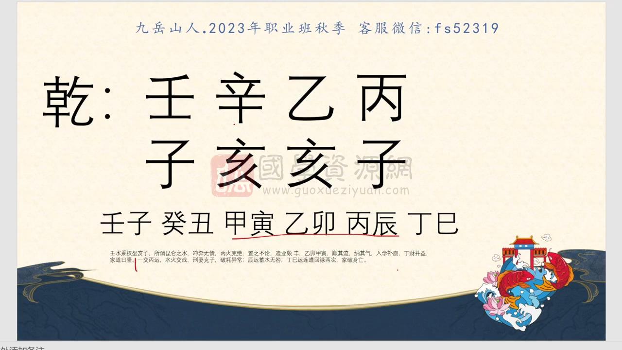 九岳山人 2023年 命理阴阳诀 秋季班视频24集约62.5小时 命理 第2张-国学资源网 九岳山人 2023年 命理阴阳诀 秋季班视频24集约62.5小时 命理 第2张