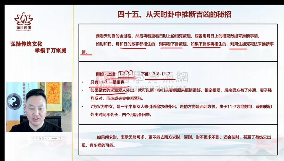 李星辰《数字八字高阶班》视频课23集约10.5小时 四柱八字 第2张