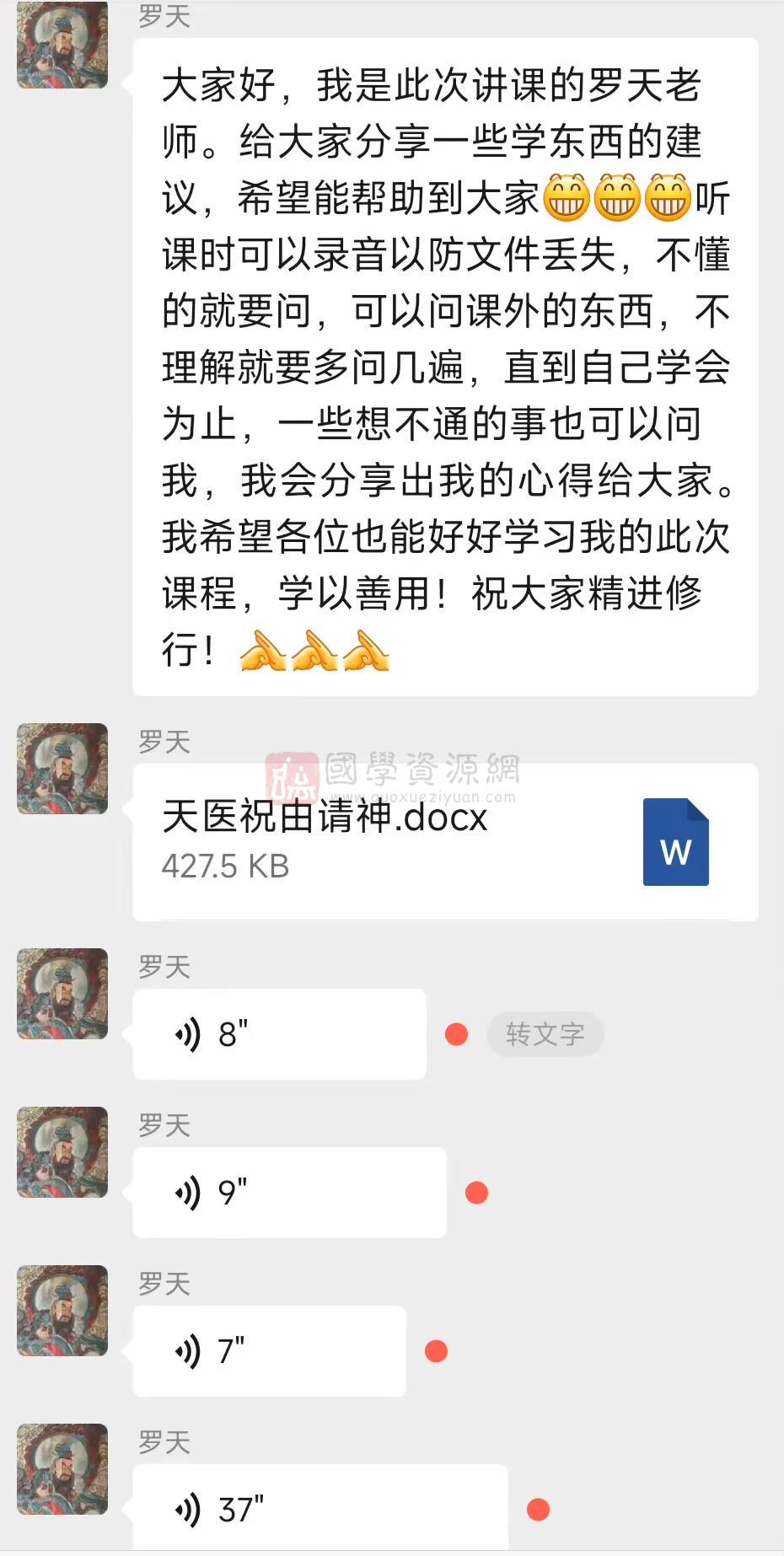 罗天 祝由8期视频及文档 中医书籍 第2张