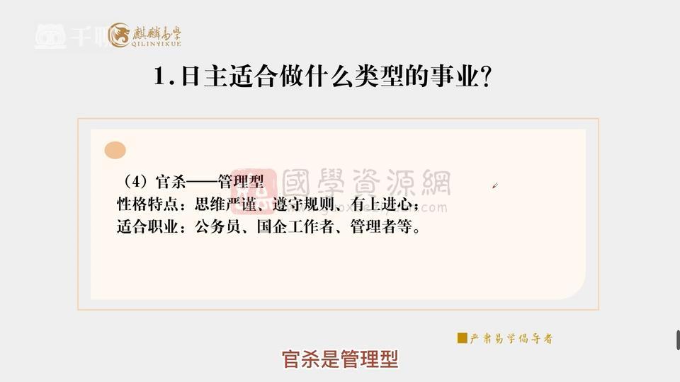 麒麟 《八字0基础直通中级实务》视频17集约5小时 四柱八字 第2张-国学资源网 麒麟 《八字0基础直通中级实务》视频17集约5小时 四柱八字 第2张
