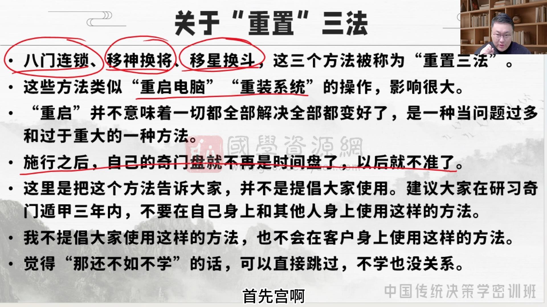 舒涵老师《决策学高阶布局密训班》视频32集约15小时 奇门遁甲 第2张