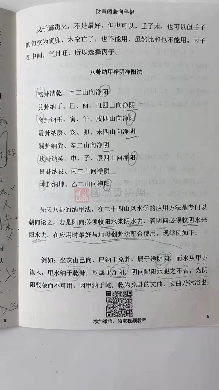 田老师《兼向应期伴侣系统教程》12集视频约2.5小时 风水堪舆 第2张