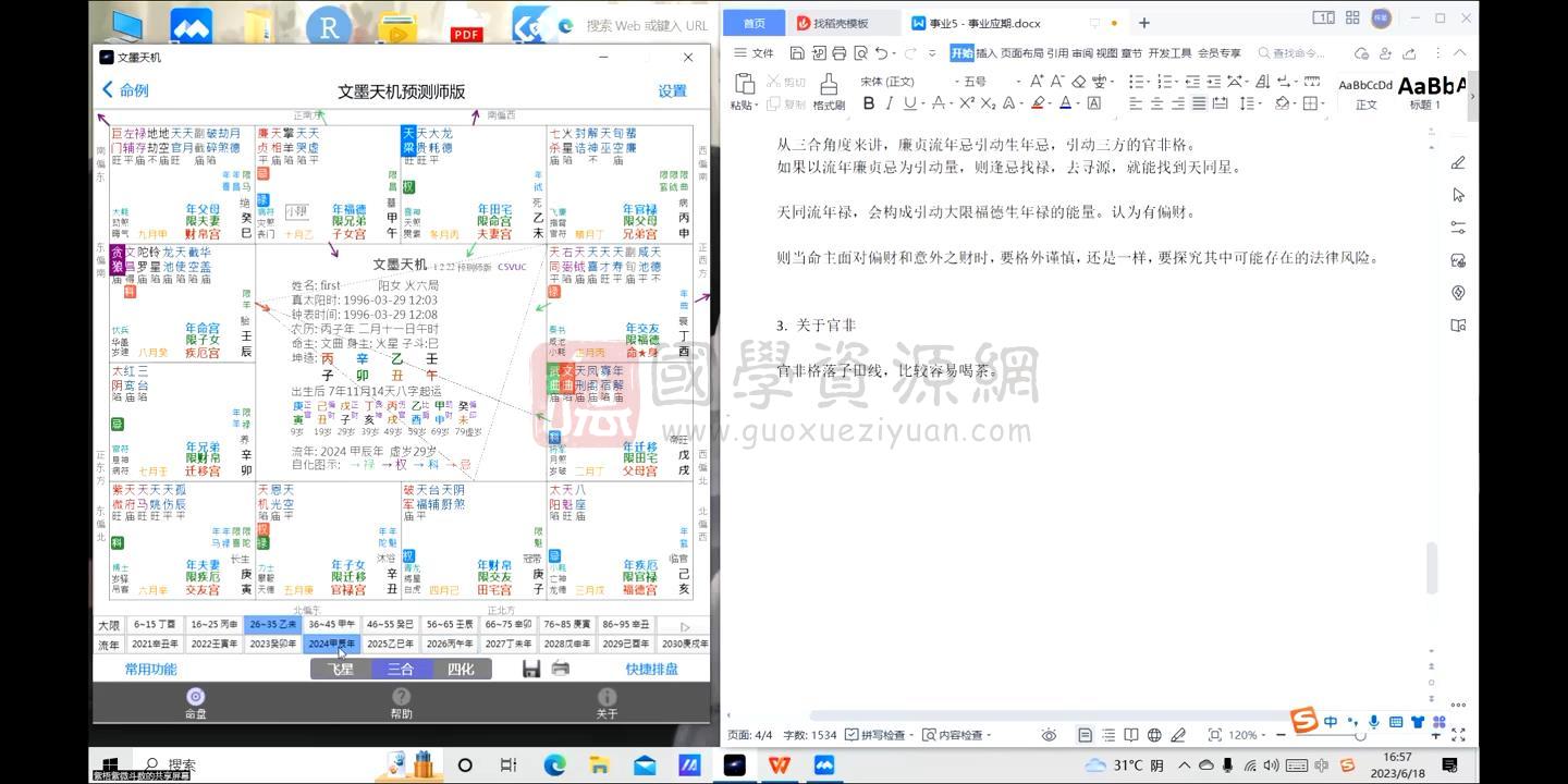 星鸿紫悟 2024年 韦老师紫微斗数初级中级高级视频课约123小时 紫微斗数 第2张-国学资源网 星鸿紫悟 2024年 韦老师紫微斗数初级中级高级视频课约123小时 紫微斗数 第2张