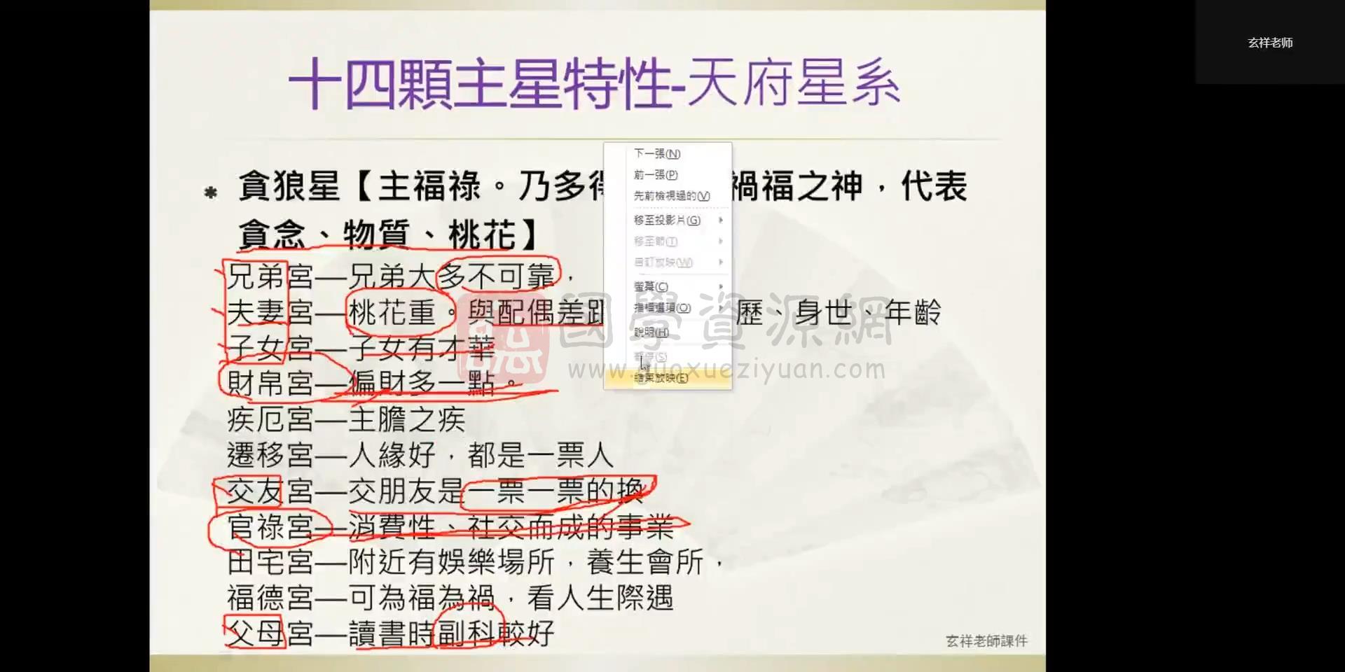 玄祥道传紫微斗数初阶班4天视频8小时(看合并完整版就可以) 紫微斗数 第2张-国学资源网 玄祥道传紫微斗数初阶班4天视频8小时(看合并完整版就可以) 紫微斗数 第2张