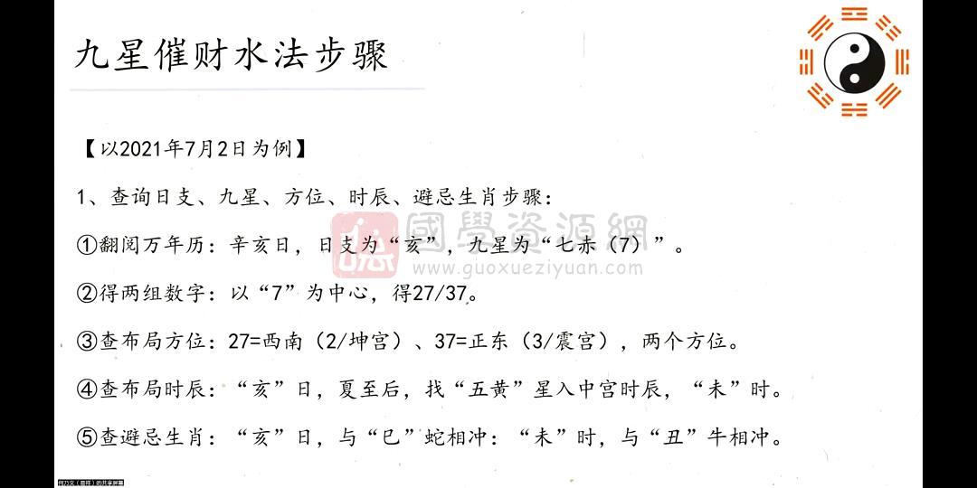 易祥老师《真传催财水法》视频7集约7小时 风水堪舆 第2张-国学资源网 易祥老师《真传催财水法》视频7集约7小时 风水堪舆 第2张