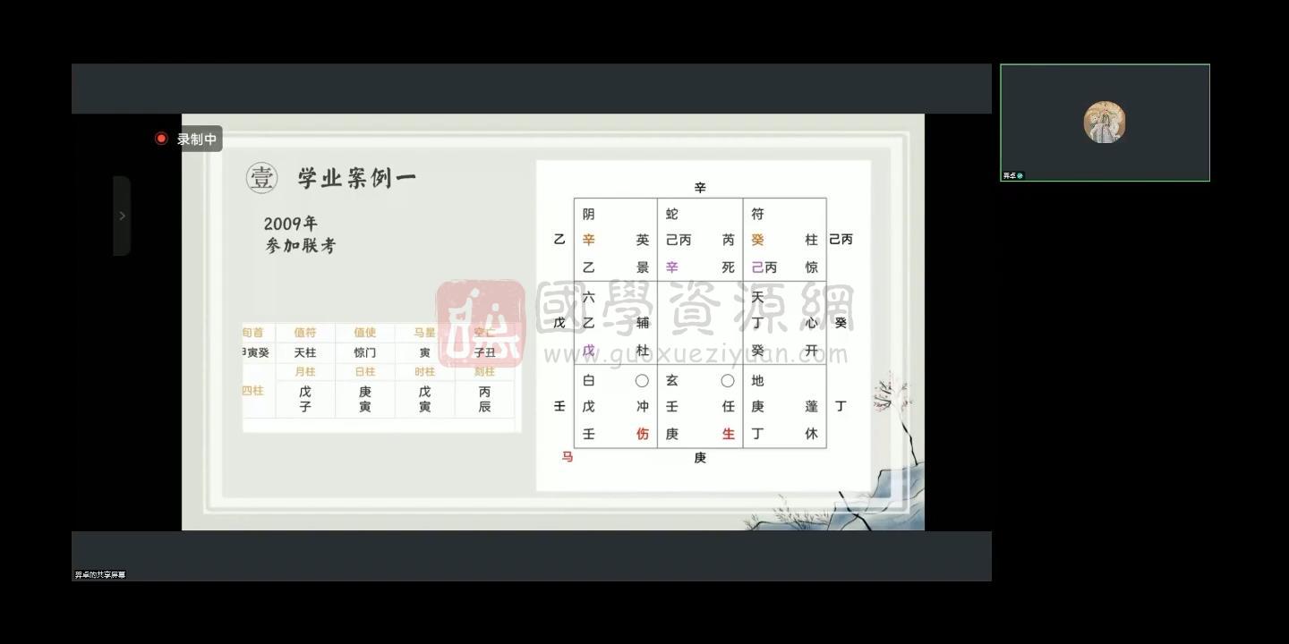 《澜卓的师兄说》奇门遁甲视频课程72集 奇门遁甲 第2张