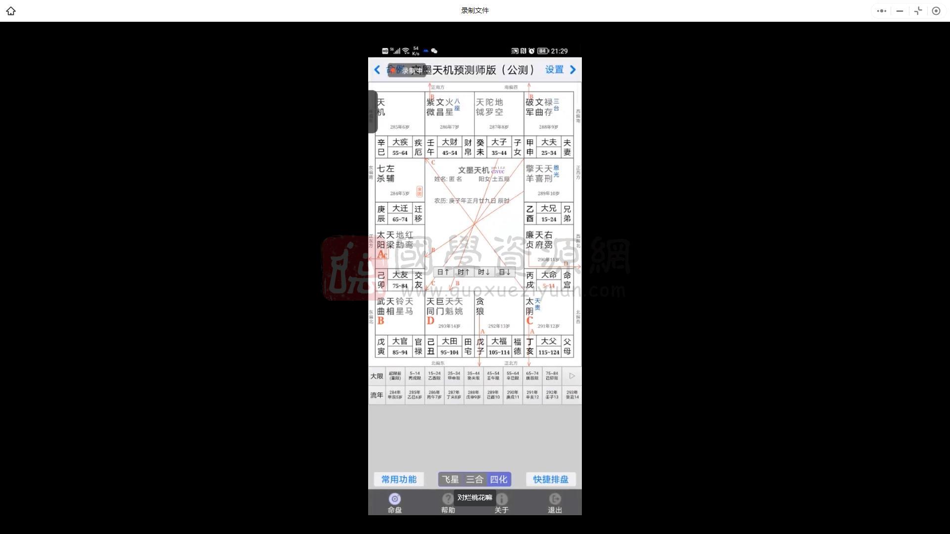 白衣紫微斗数音视频加文档视频三十二 紫微斗数 第2张-国学资源网 白衣紫微斗数音视频加文档视频三十二 紫微斗数 第2张