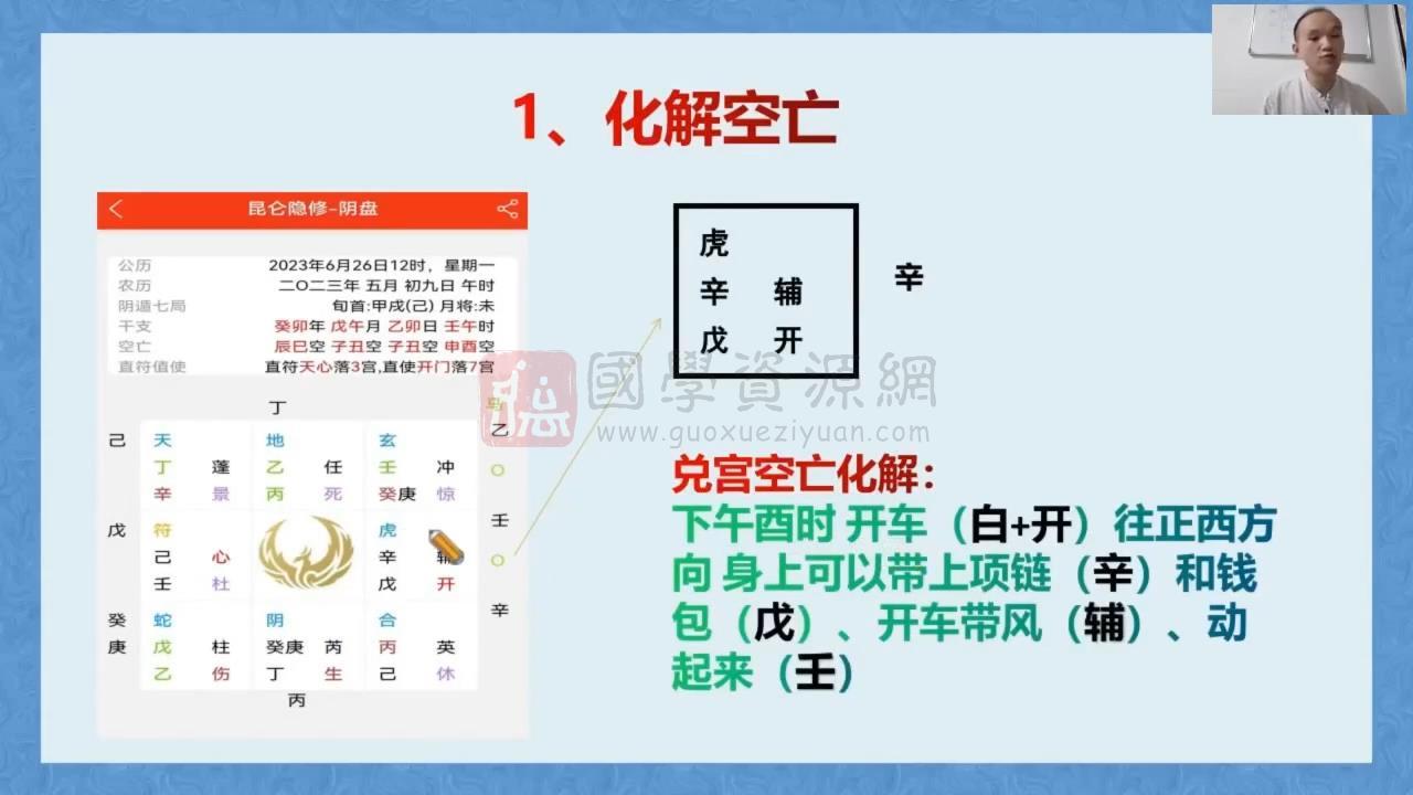 常生元奇门传承班辅导课（专栏）视频17集（其中1集为音频） 奇门遁甲 第2张