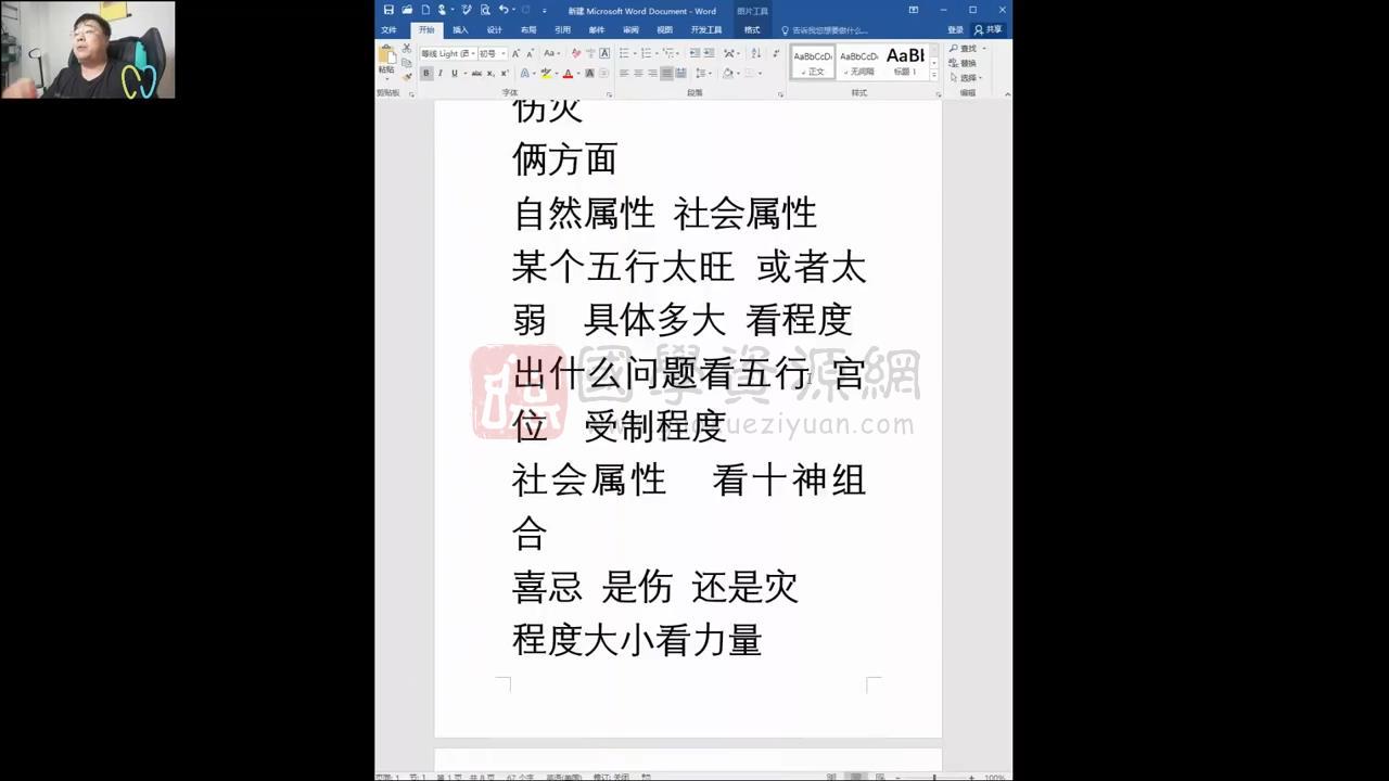 段春奇八字实战课合集视频65集 四柱八字 第2张-国学资源网 段春奇八字实战课合集视频65集 四柱八字 第2张