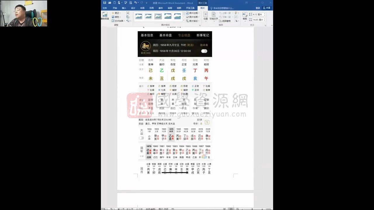 段春奇四柱基础课视频14集 四柱八字 第2张
