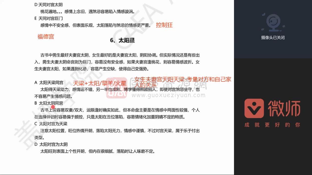 盖娅紫微斗数基础进阶高阶视频课程 紫微斗数 第2张-国学资源网 盖娅紫微斗数基础进阶高阶视频课程 紫微斗数 第2张