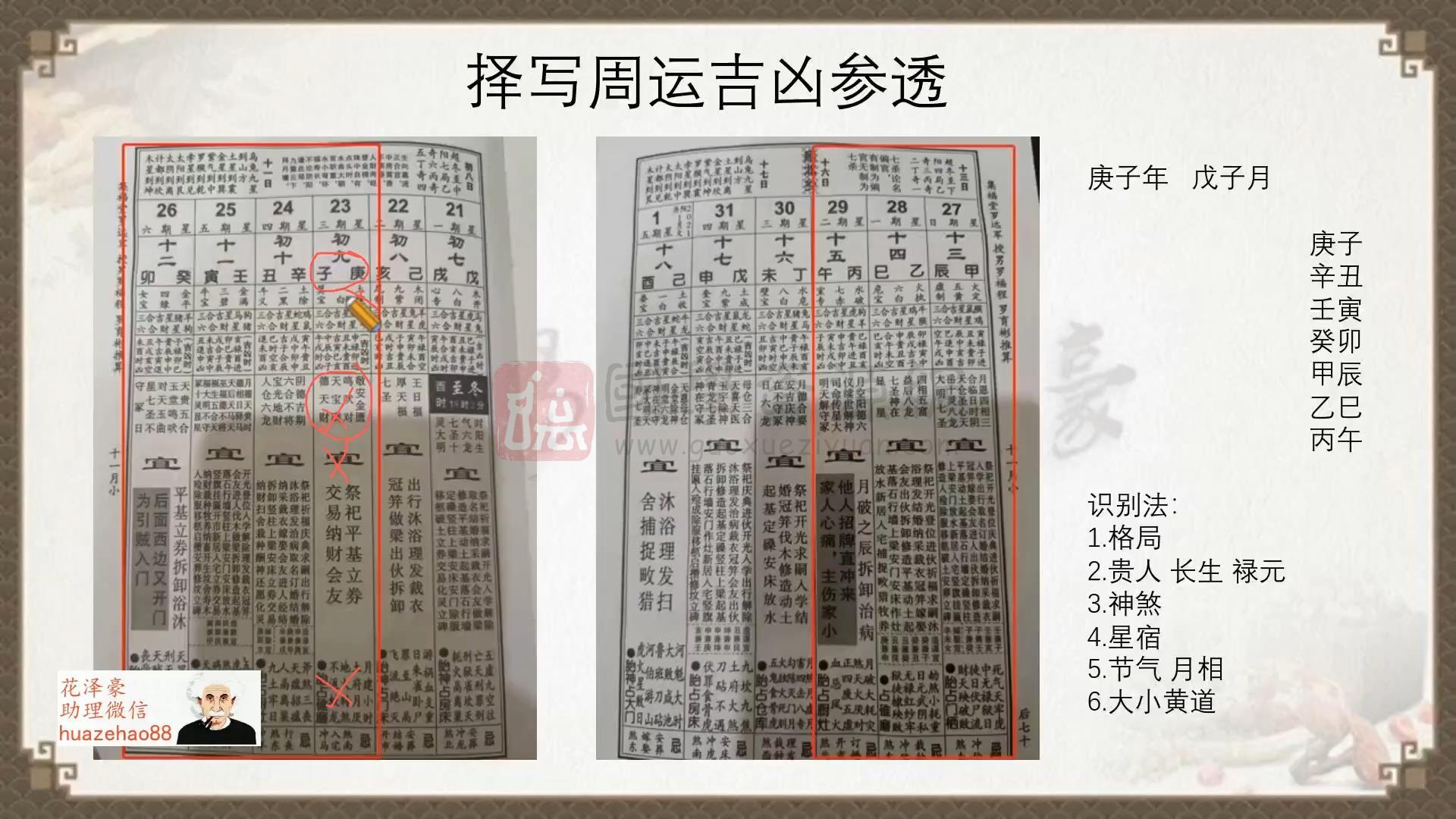 花泽豪《甲辰年择日传承班》视频11集 择日天文 第2张-国学资源网 花泽豪《甲辰年择日传承班》视频11集 择日天文 第2张