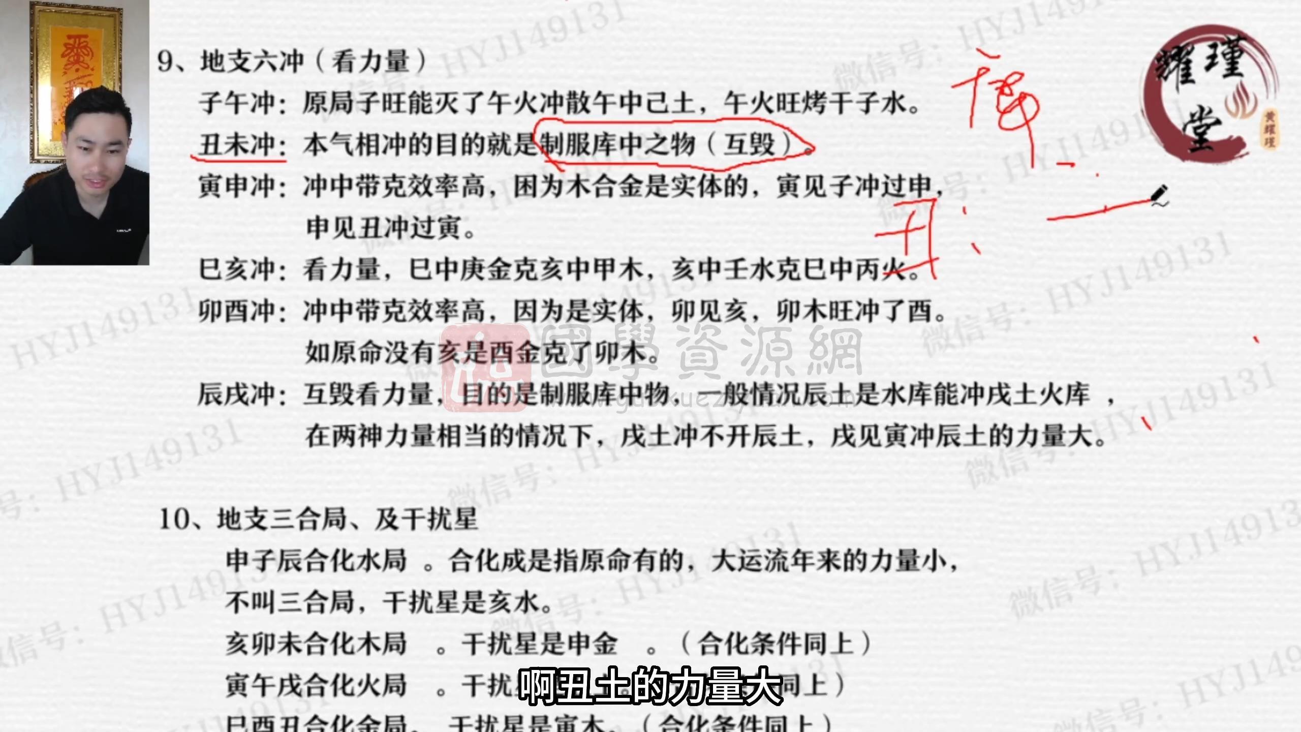 黄耀瑾《盲派命理高级课程》40集 命理 第2张