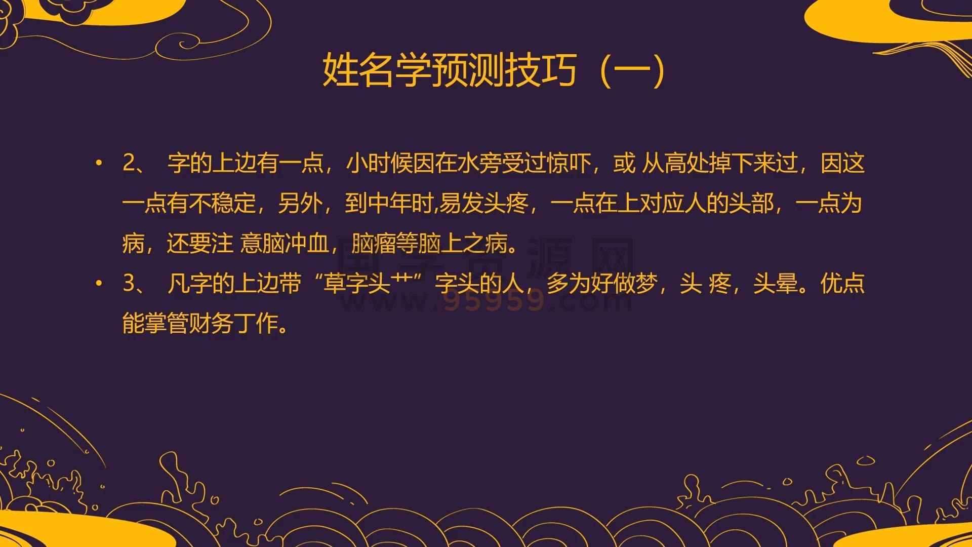 刘易铭《姓名学实战课程》视频50集 姓名测字 第2张