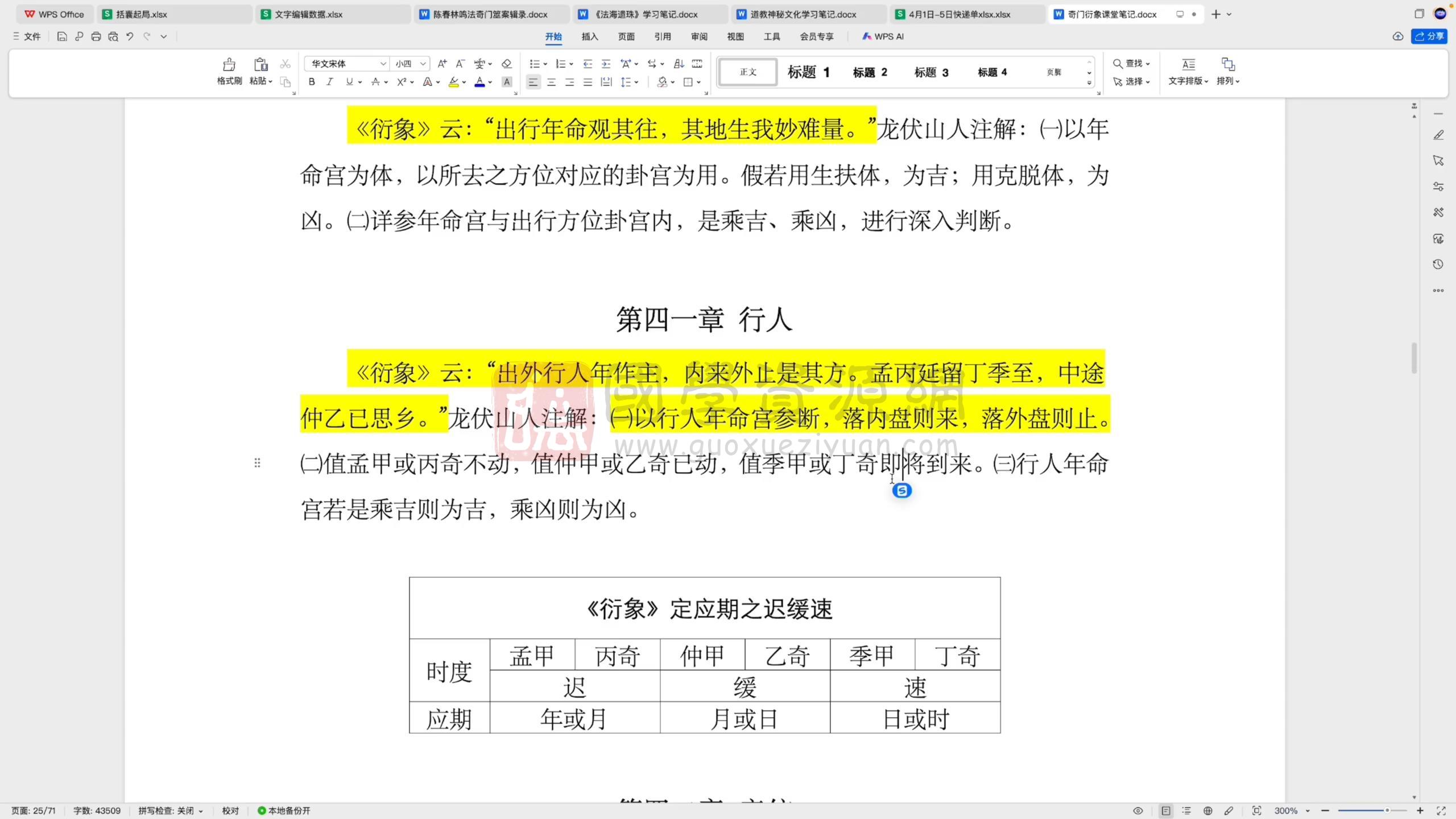 龙伏山人《奇门衍象》师承班视频16集 奇门遁甲 第2张-国学资源网 龙伏山人《奇门衍象》师承班视频16集 奇门遁甲 第2张