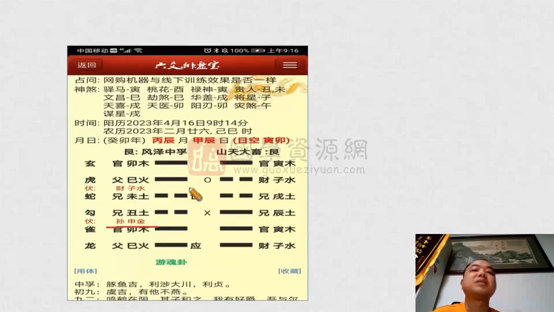 善炎《六爻经典占卜班》视频课程共66集 六爻 第2张