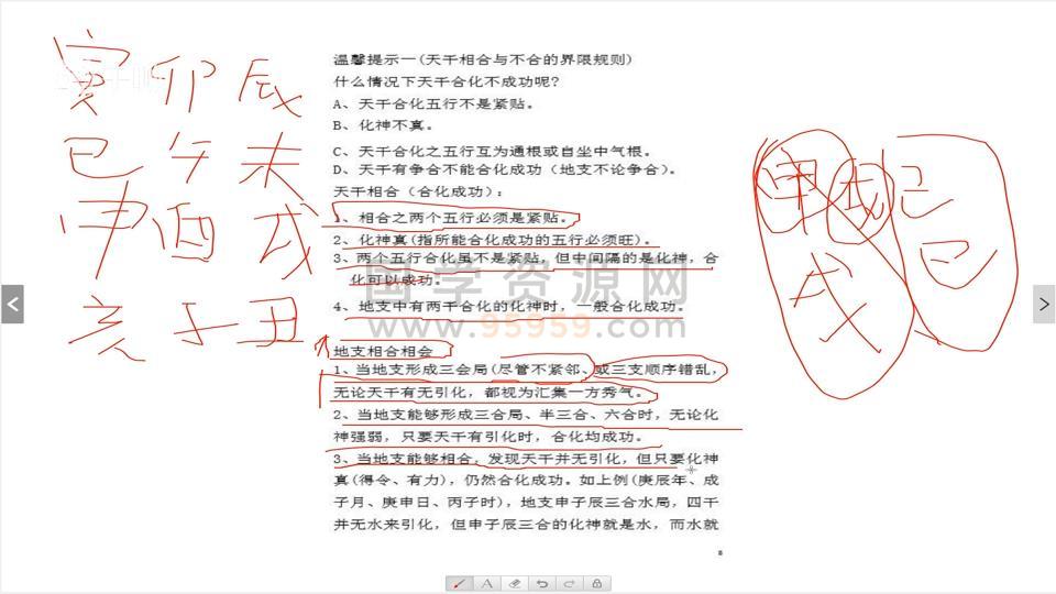 唐一琛天星择日课程视频16集 择日天文 第2张
