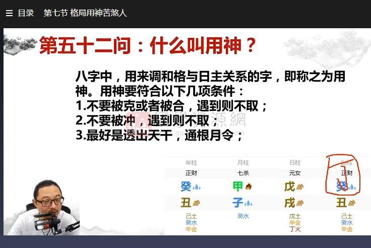 午阳老师《八字通关100问课程》视频+课件 四柱八字 第2张