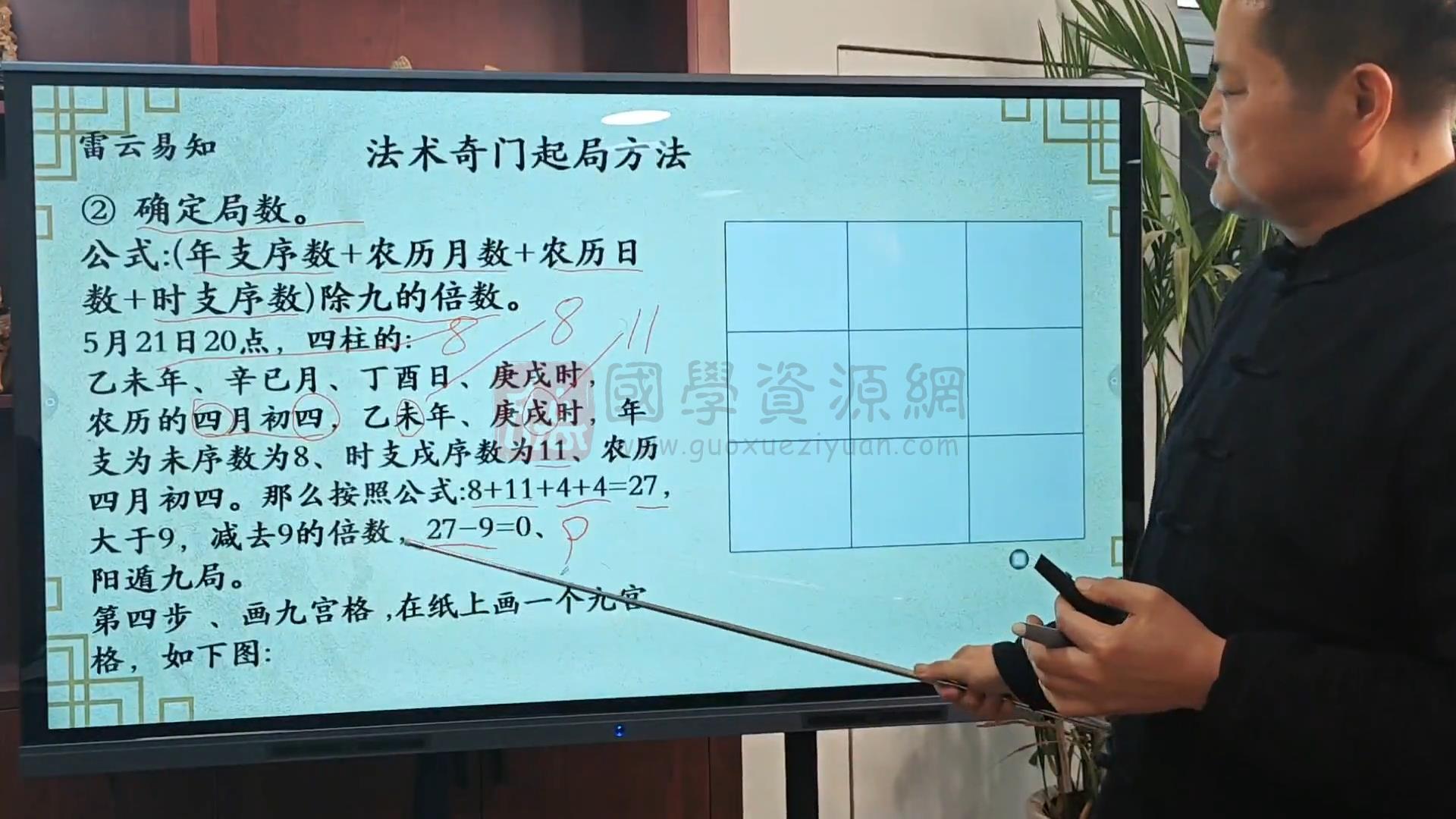 玄学院雷云易知《奇门术法视频+课件》 奇门遁甲 第2张-国学资源网 玄学院雷云易知《奇门术法视频+课件》 奇门遁甲 第2张
