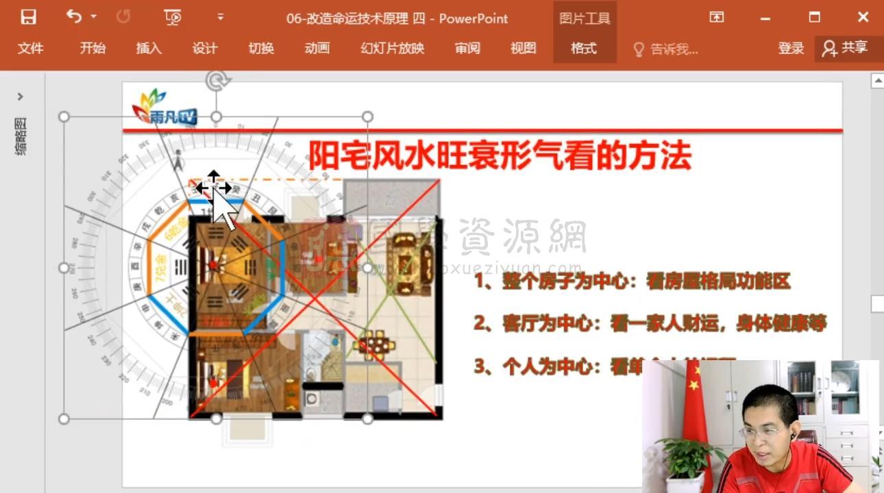 雨凡说八方来财系统版视频30集 风水堪舆 第2张-国学资源网 雨凡说八方来财系统版视频30集 风水堪舆 第2张