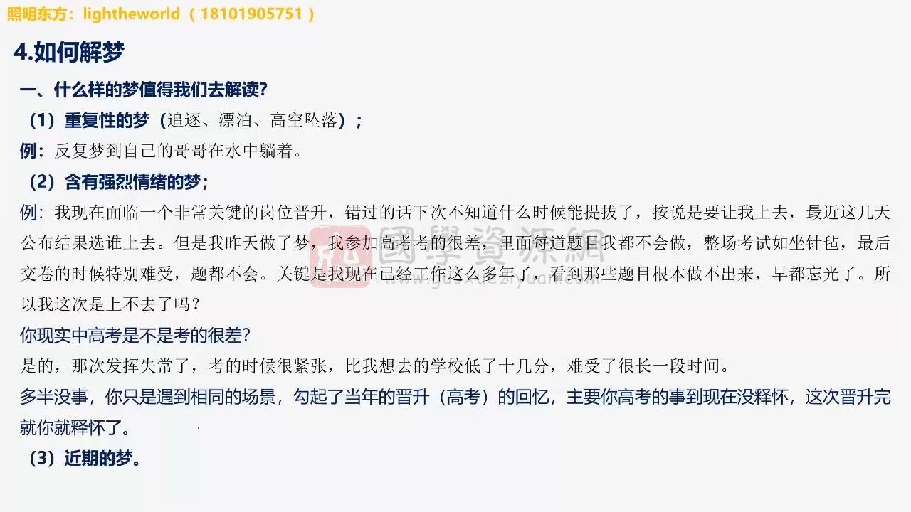 照明东方《释梦第一期》视频5集 易学相关 第2张-国学资源网 照明东方《释梦第一期》视频5集 易学相关 第2张